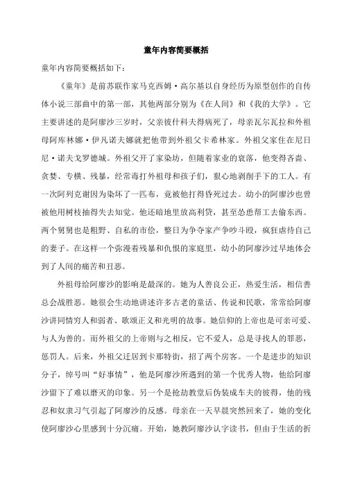 童年内容简要概括