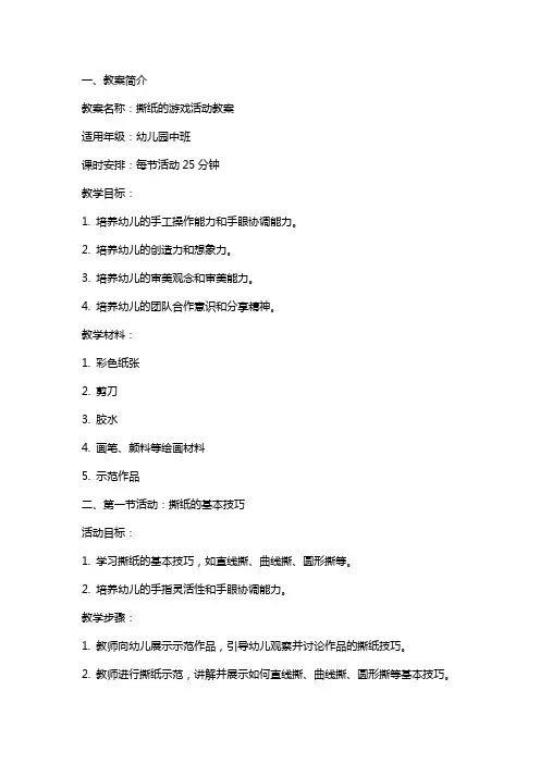 撕纸的游戏活动教案