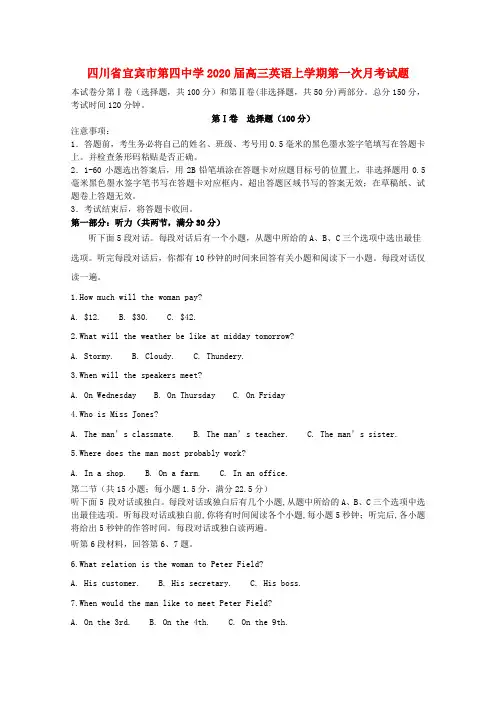四川省宜宾市第四中学2020届高三英语上学期第一次月考试题2