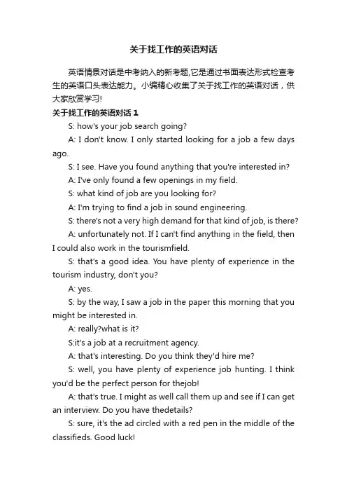 关于找工作的英语对话