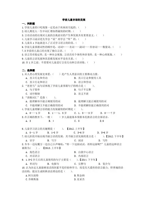学前儿童言语的发展练习题