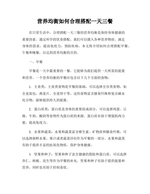 营养均衡如何合理搭配一天三餐