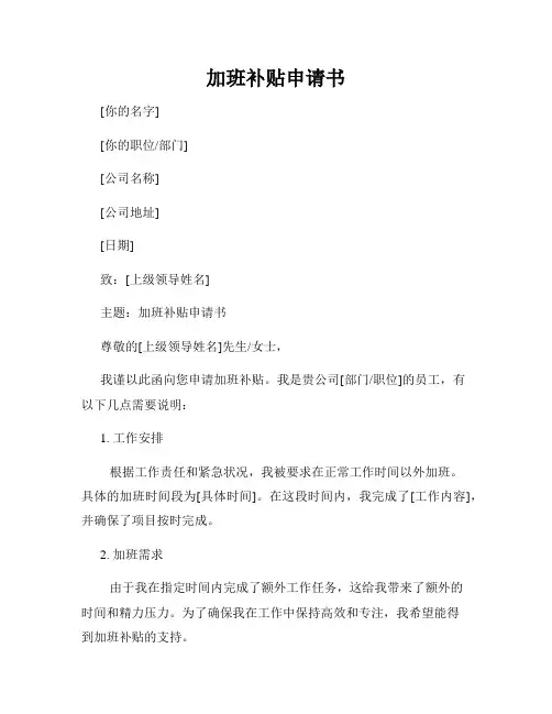 加班补贴申请书
