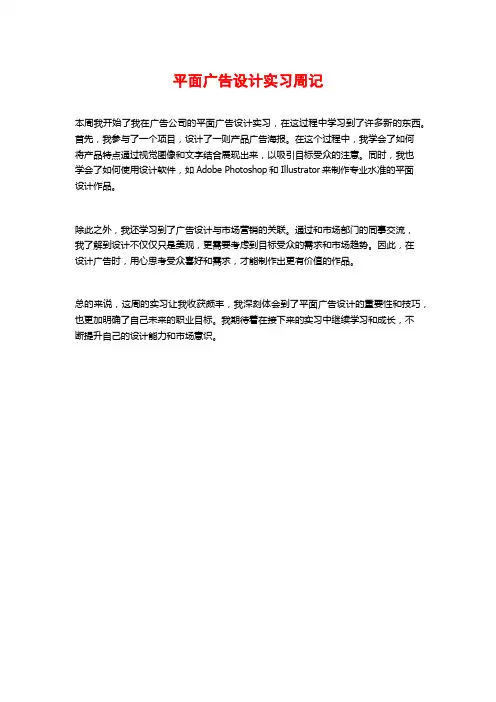 平面广告设计实习周记