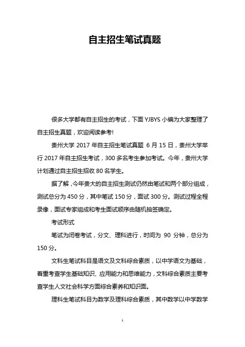 自主招生笔试真题
