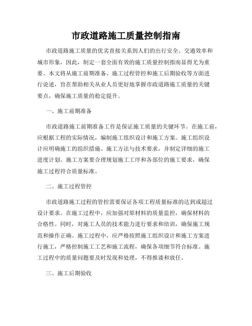 市政道路施工质量控制指南