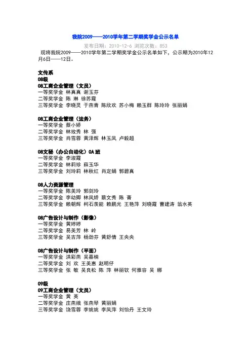 闽大第二学期奖学金