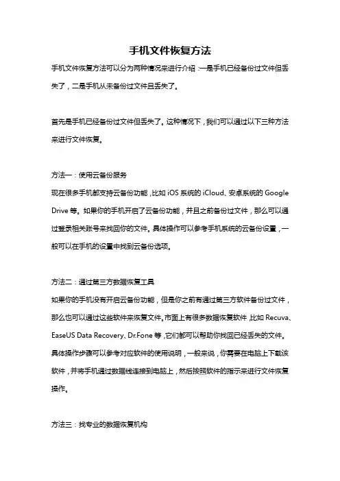 手机文件恢复方法
