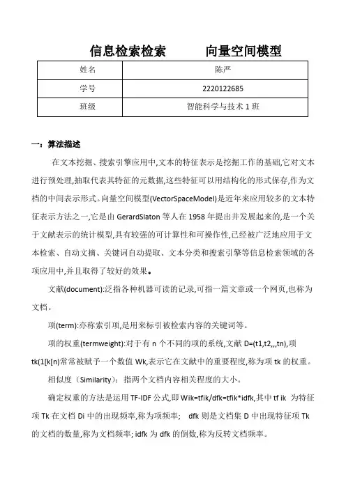 信息检索检索      向量空间模型
