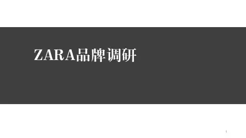 服装品牌管理ppt课件