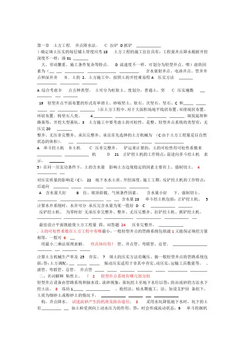 土木工程施工技术试题库与答案