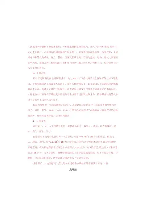 启明路电力通信施工图说明