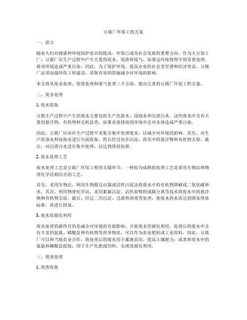 豆腐厂环保工程方案