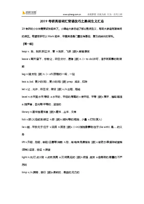 2019考研英语词汇背诵技巧之熟词生义汇总
