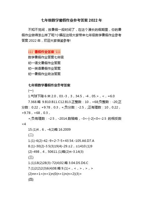 七年级数学暑假作业参考答案2022年