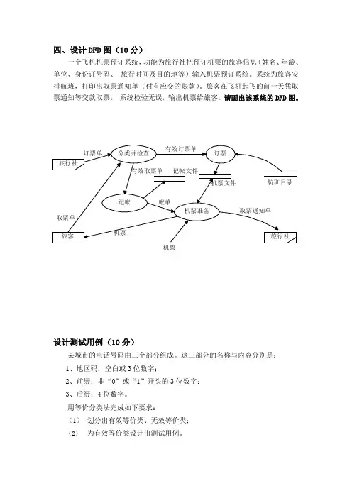 软件工程大题练习+答案