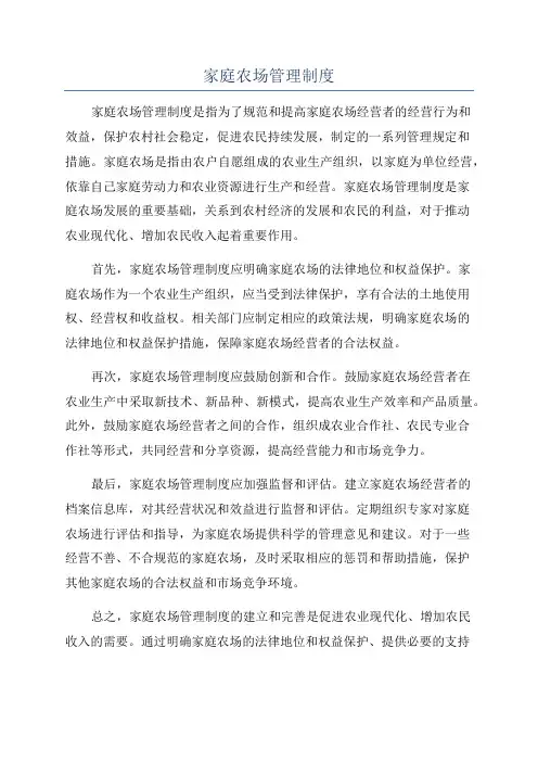 家庭农场管理制度