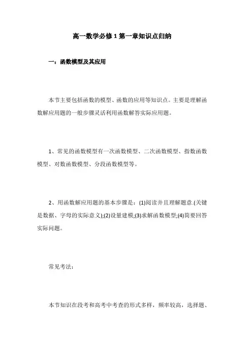 高一数学必修1第一章知识点归纳
