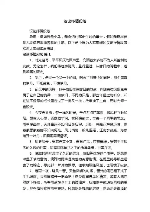 议论抒情段落
