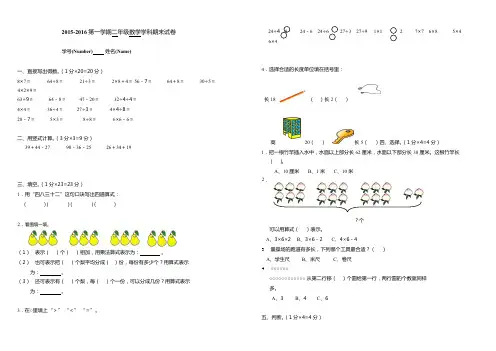 苏教版2015年二年级上册期末数学测试题及答案