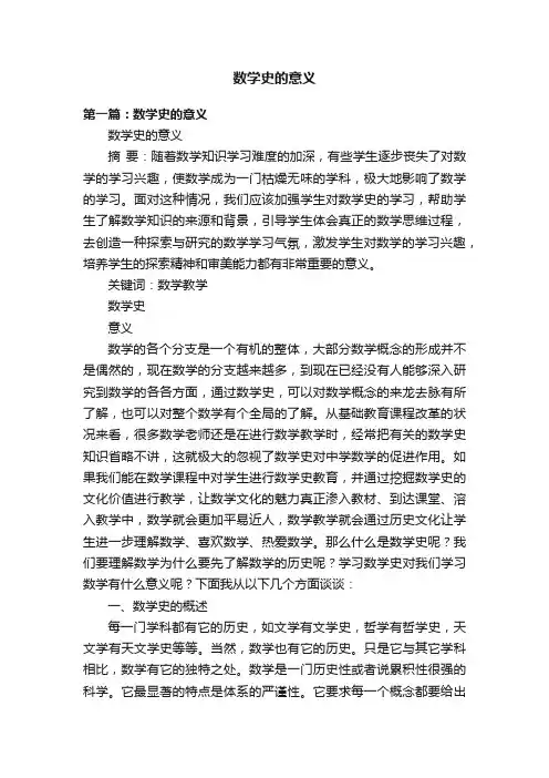 数学史的意义