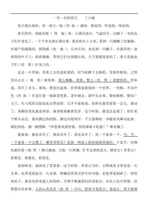 一代一代的春天阅读训练