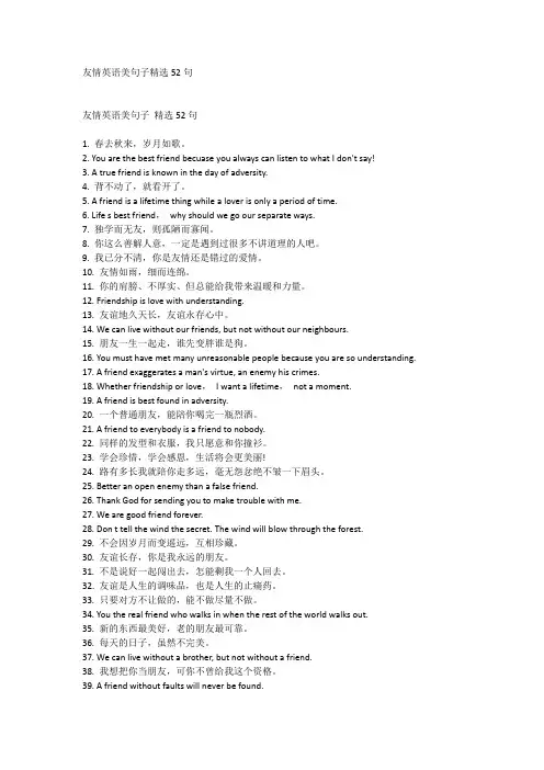 友情英语美句子精选52句