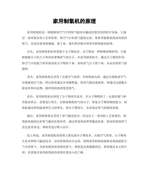 家用制氧机的原理