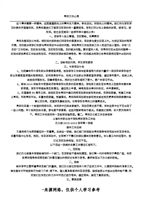 易班工作心得