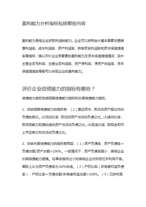 盈利能力分析指标包括哪些内容