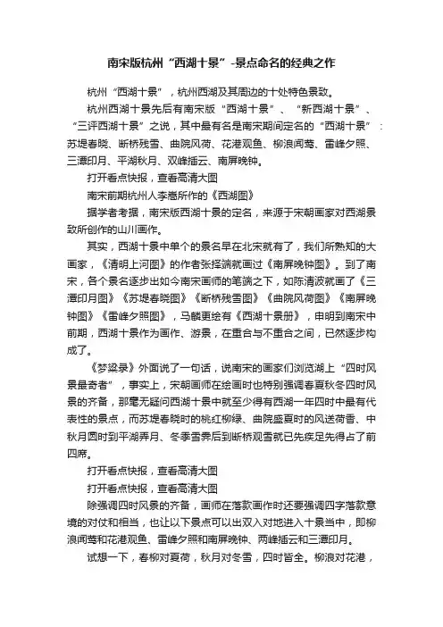 南宋版杭州“西湖十景”-景点命名的经典之作