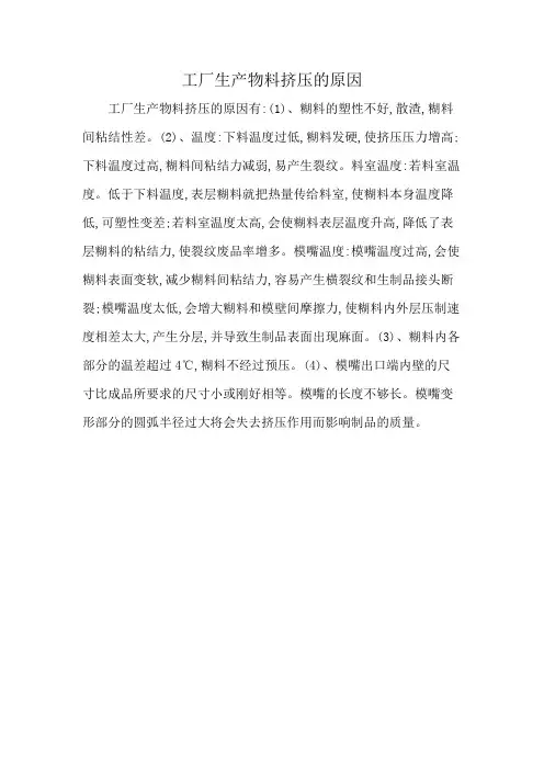 工厂生产物料挤压的原因