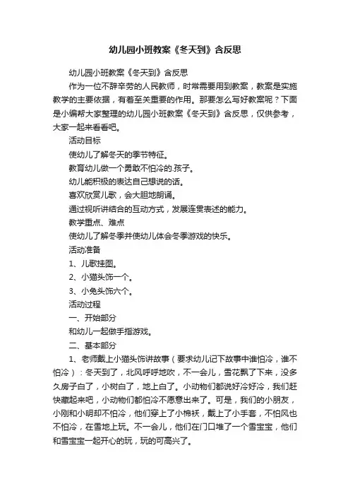 幼儿园小班教案《冬天到》含反思
