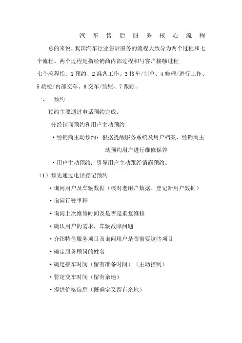 汽车售后服务核心流程