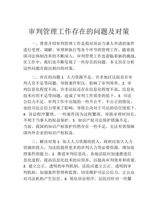 审判管理工作存在的问题及对策