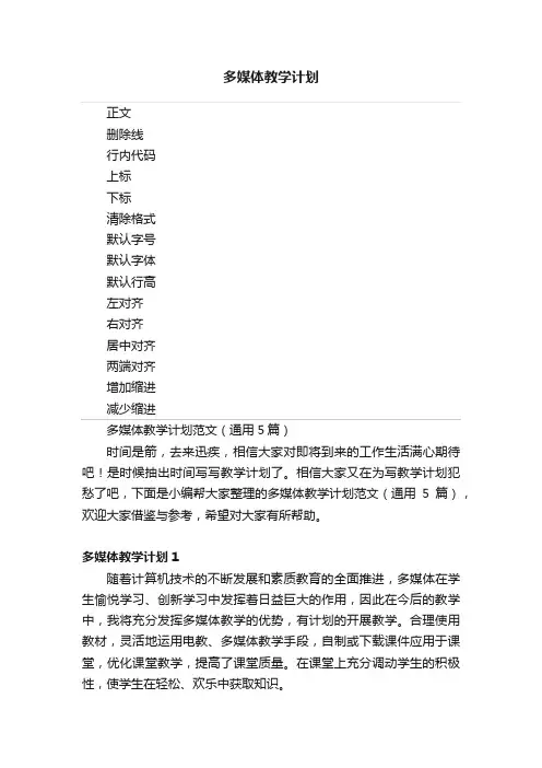 多媒体教学计划