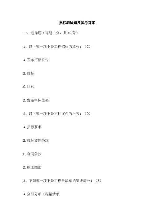 招标测试题及参考答案