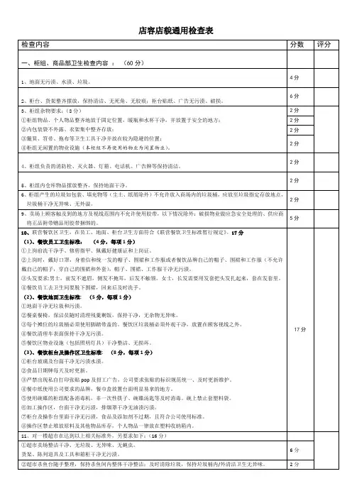 店容店貌通用检查表