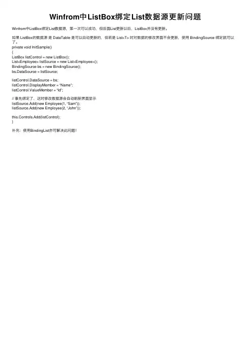 Winfrom中ListBox绑定List数据源更新问题