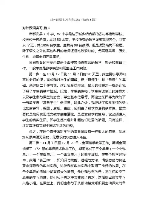 对外汉语实习自我总结（精选5篇）