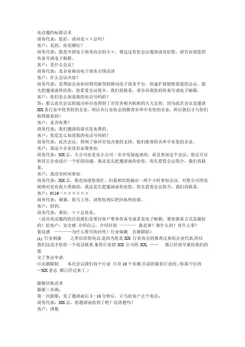 电话邀约标准话术