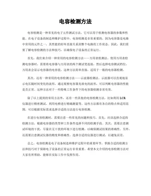 电容检测方法