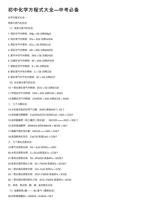 初中化学方程式大全—中考必备