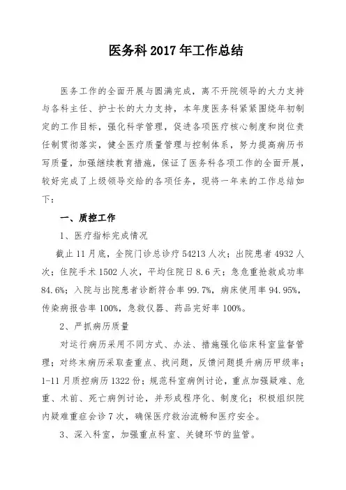 2017年医务科总结
