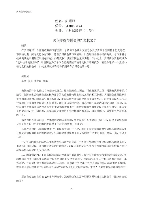 美国外交权之争