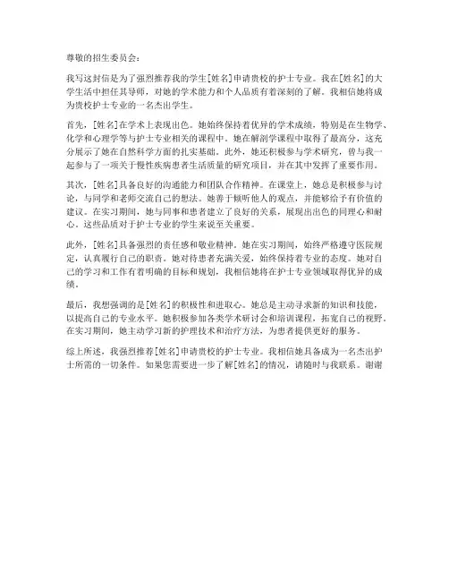 英国护士专业推荐信模板