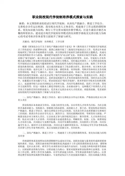 职业院校现代学徒制培养模式探索与实践