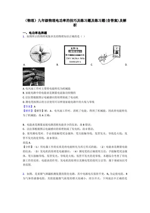 (物理)九年级物理电功率的技巧及练习题及练习题(含答案)及解析