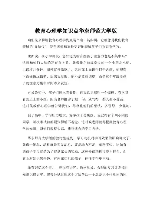 教育心理学知识点华东师范大学版