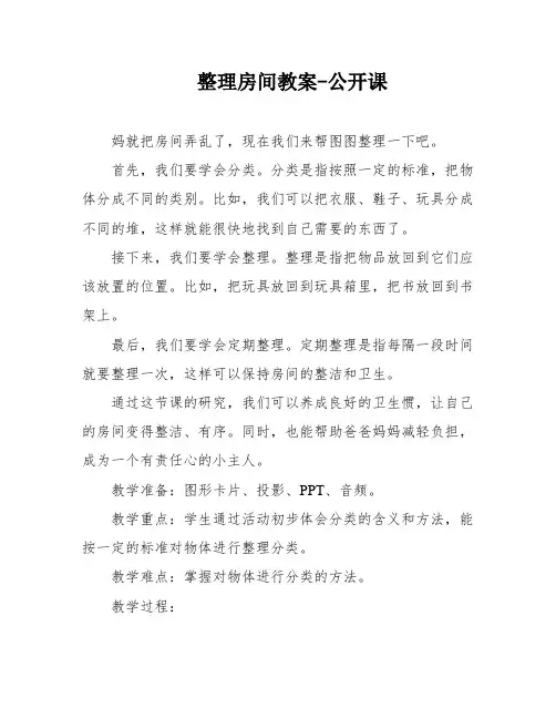 整理房间教案-公开课